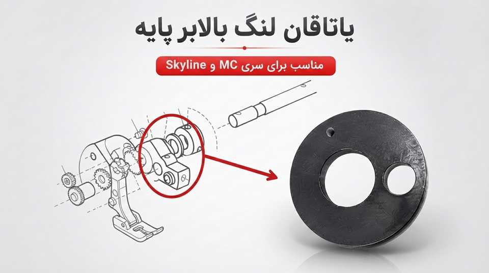 راهنمای جامع عیبیابی و تعویض یاتاقان لنگ بالابر پایه ژانومه سری MC و Skyline