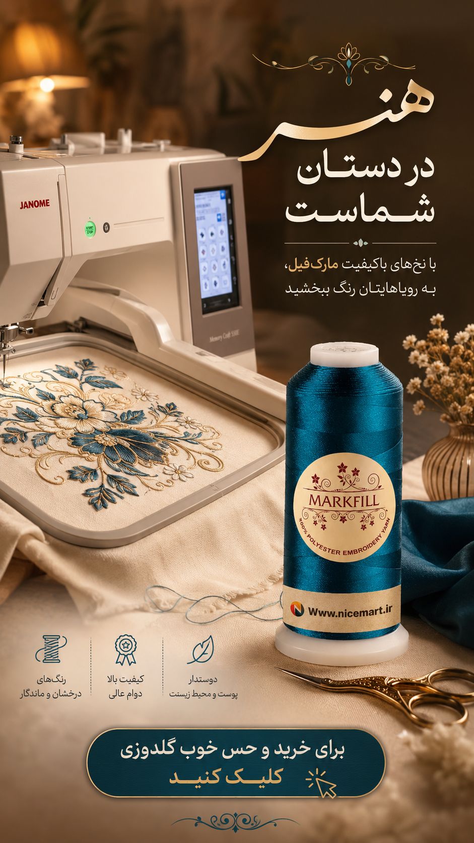 ویژگی‌های فنی چرخ گلدوزی ژانومه 550E