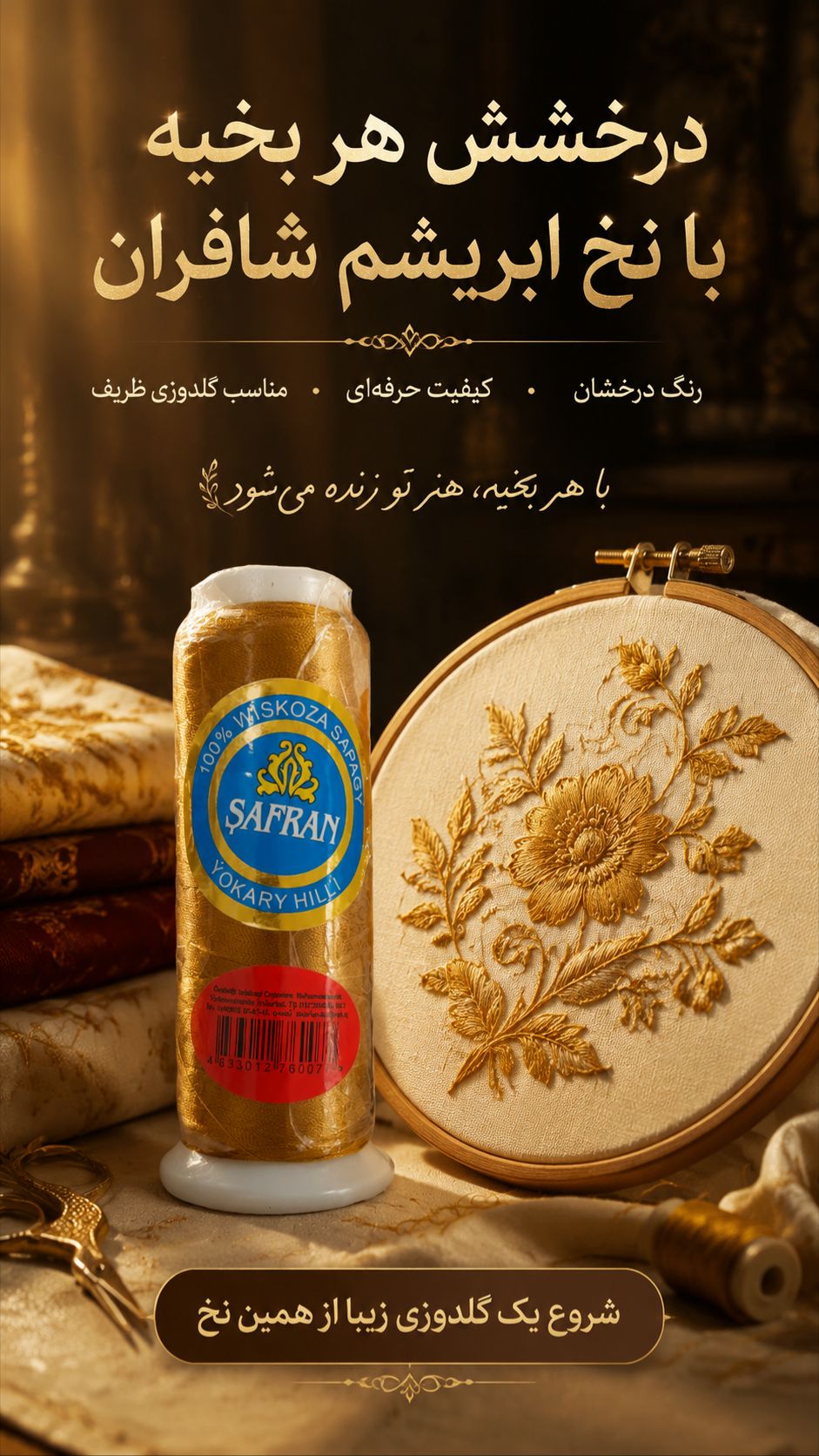 نمونه گلدوزی با نخ طلایی خردلی