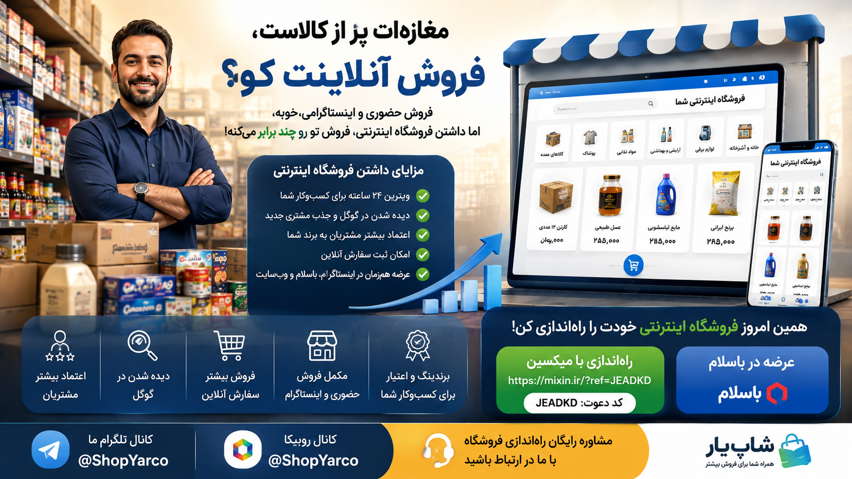 جذب عمده فروشان و فروشندگان مغازه برای راه اندازی فروشگاه اینترنتی