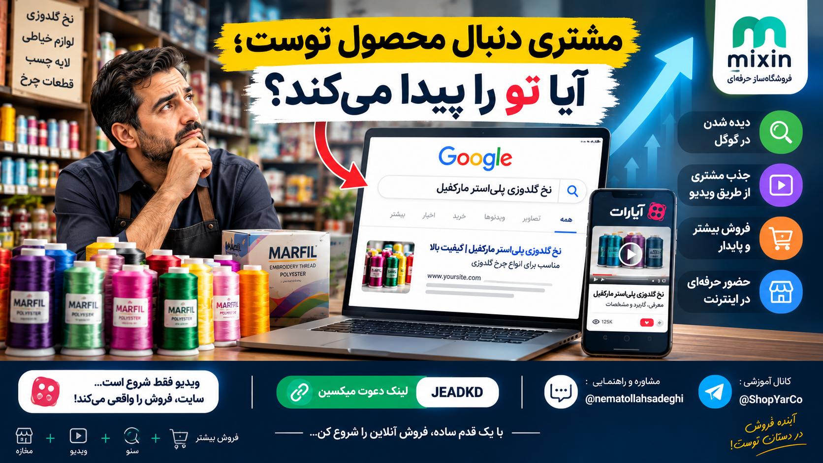مشتری دنبال محصول توست؛ آیا تو را پیدا می‌کند؟