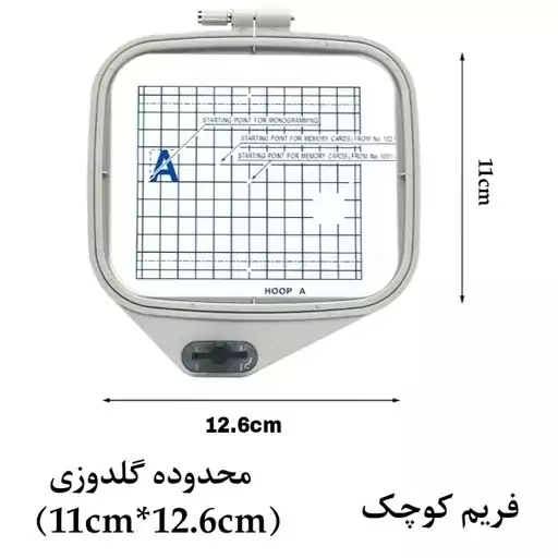 فریم (کارگاه یا حلقه) کوچک نگهدارنده پارچه چرخ گلدوزی ژانومه مدل های 350 و 370 Janome embroyderi machin hoop
