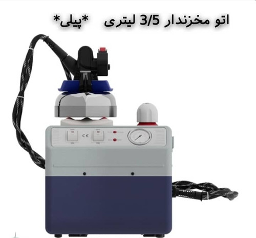 اتو سیلتر چینی پیلی با شیربرقی ایتالیا - کیفیت بینظیر و گارانتی ۶ ماهه!