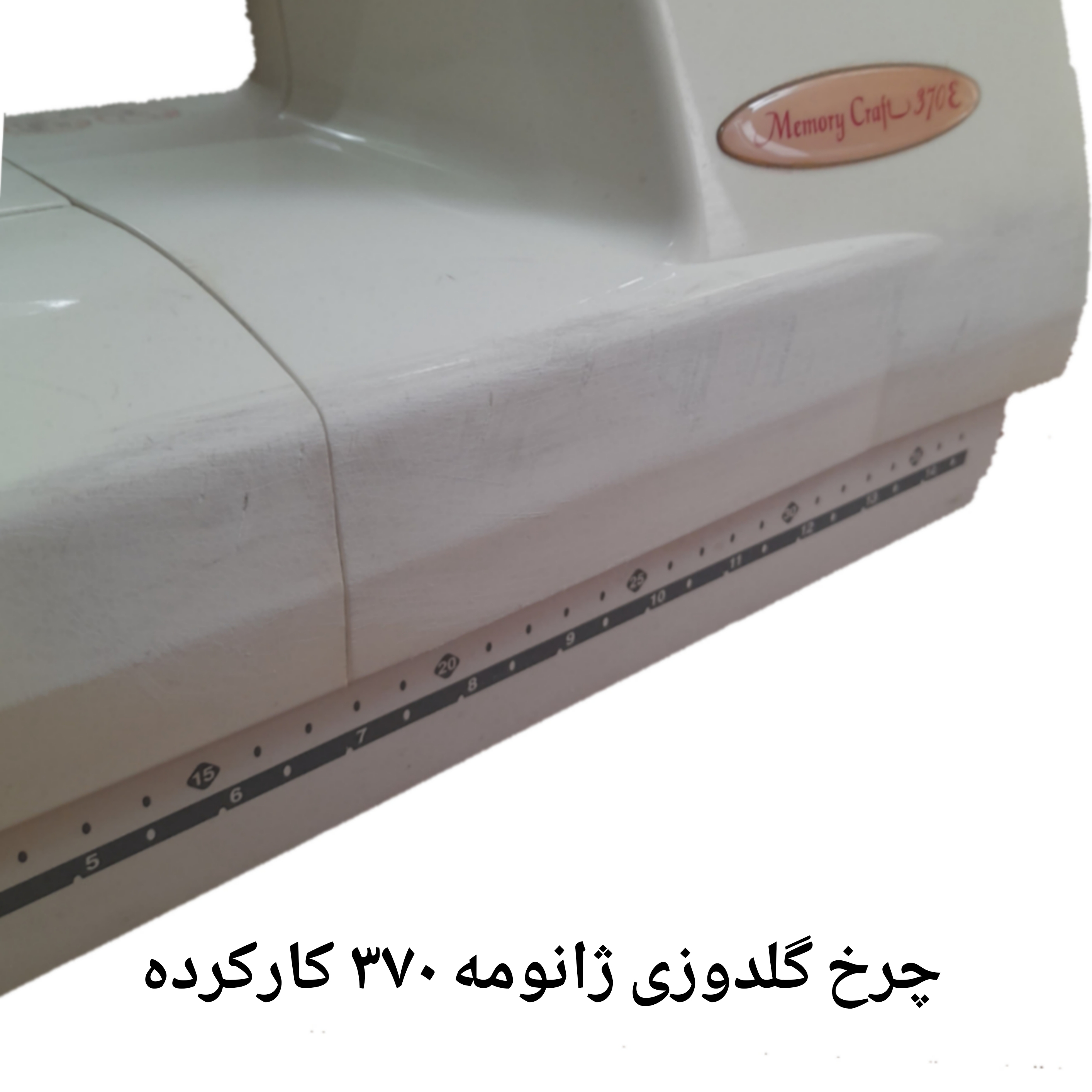 چرخ گلدوزی ژانومه مدل 370: بهترین انتخاب برای طراحی و اتیکت زدن روی لباس‌های بچه‌گانه و ملافه‌ها( کارکرده ‌)
