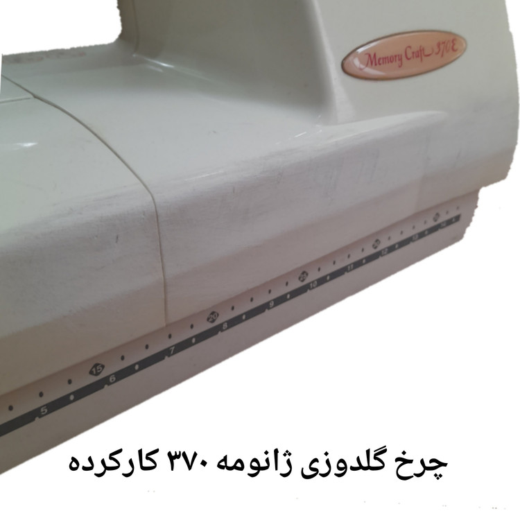 چرخ گلدوزی ژانومه مدل 370: بهترین انتخاب برای طراحی و اتیکت زدن روی لباسهای بچهگانه و ملافهها( کارکرده )