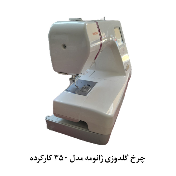 چرخ گلدوزی ژانومه مدل 350e مخصوص اتیکت ( کارکرده )