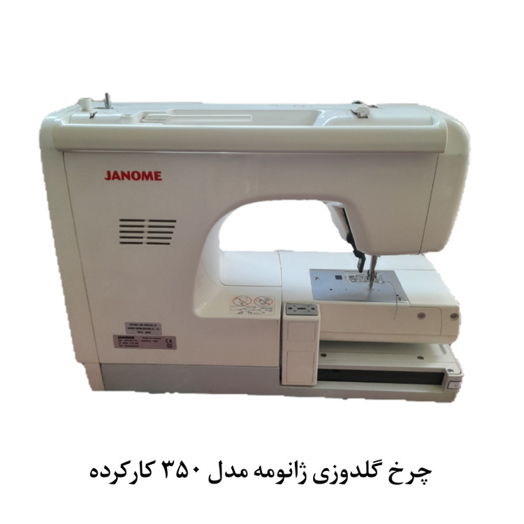 چرخ گلدوزی ژانومه مدل 350e مخصوص اتیکت ( کارکرده )