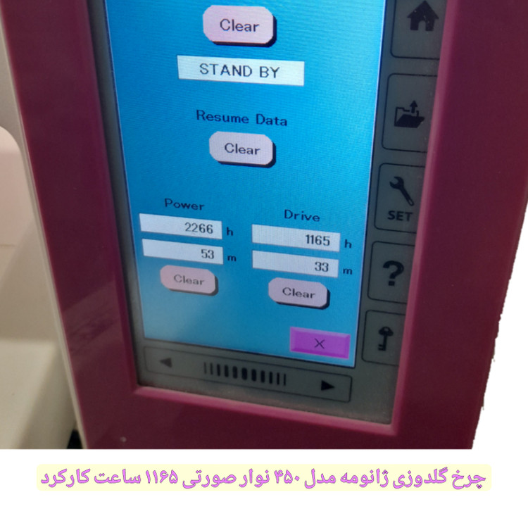 ژانومه مدل 450 نوار صورتی - کارکرده با حدود ١١۶۵ ساعت کارکرد و کیفیت عالی