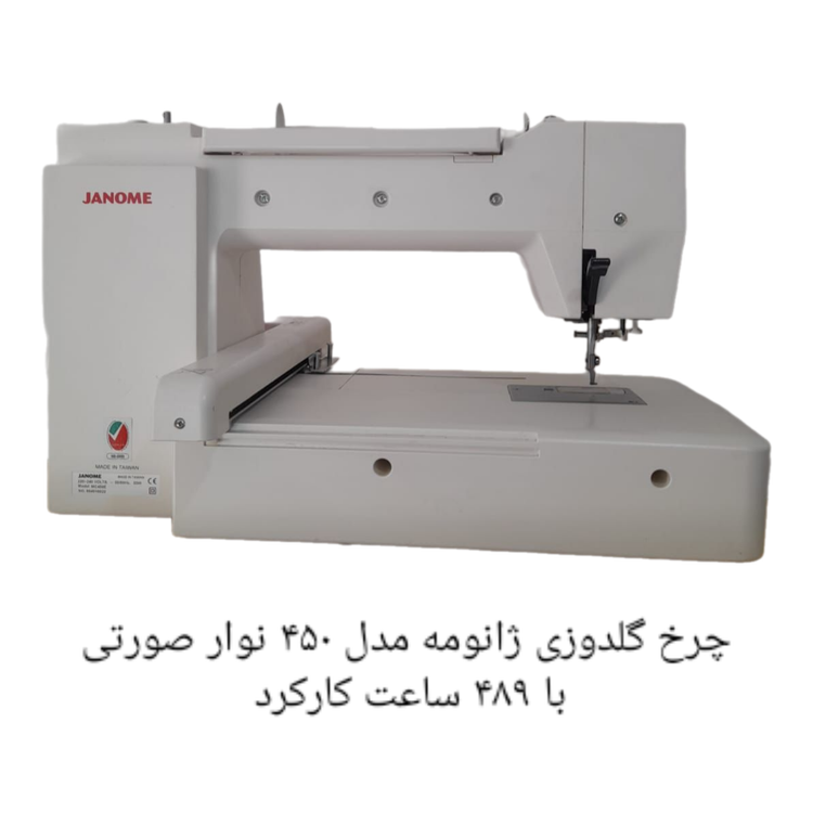 چرخ گلدوزی ژانومه مدل ۴۵٠ نوار صورتی - کارکرده با حدود ۵٨٩ ساعت کارکرد در حد آکبند