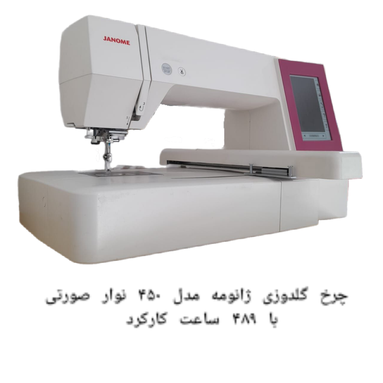 چرخ گلدوزی ژانومه مدل ۴۵٠ نوار صورتی - کارکرده با حدود ۵٨٩ ساعت کارکرد در حد آکبند