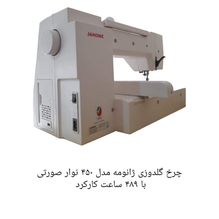 چرخ گلدوزی ژانومه مدل ۴۵٠ نوار صورتی - کارکرده با حدود ۵٨٩ ساعت کارکرد در حد آکبند