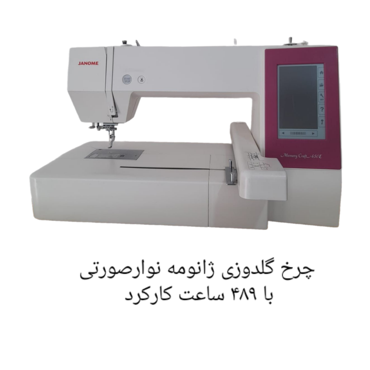 چرخ گلدوزی ژانومه مدل ۴۵٠ نوار صورتی - کارکرده با حدود ۵٨٩ ساعت کارکرد در حد آکبند