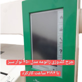 چرخ گلدوزی ژانومه مدل 450 نوار سبز - کارکرده با حدود ٣١۴٩ ساعت کارکرد واقعی
