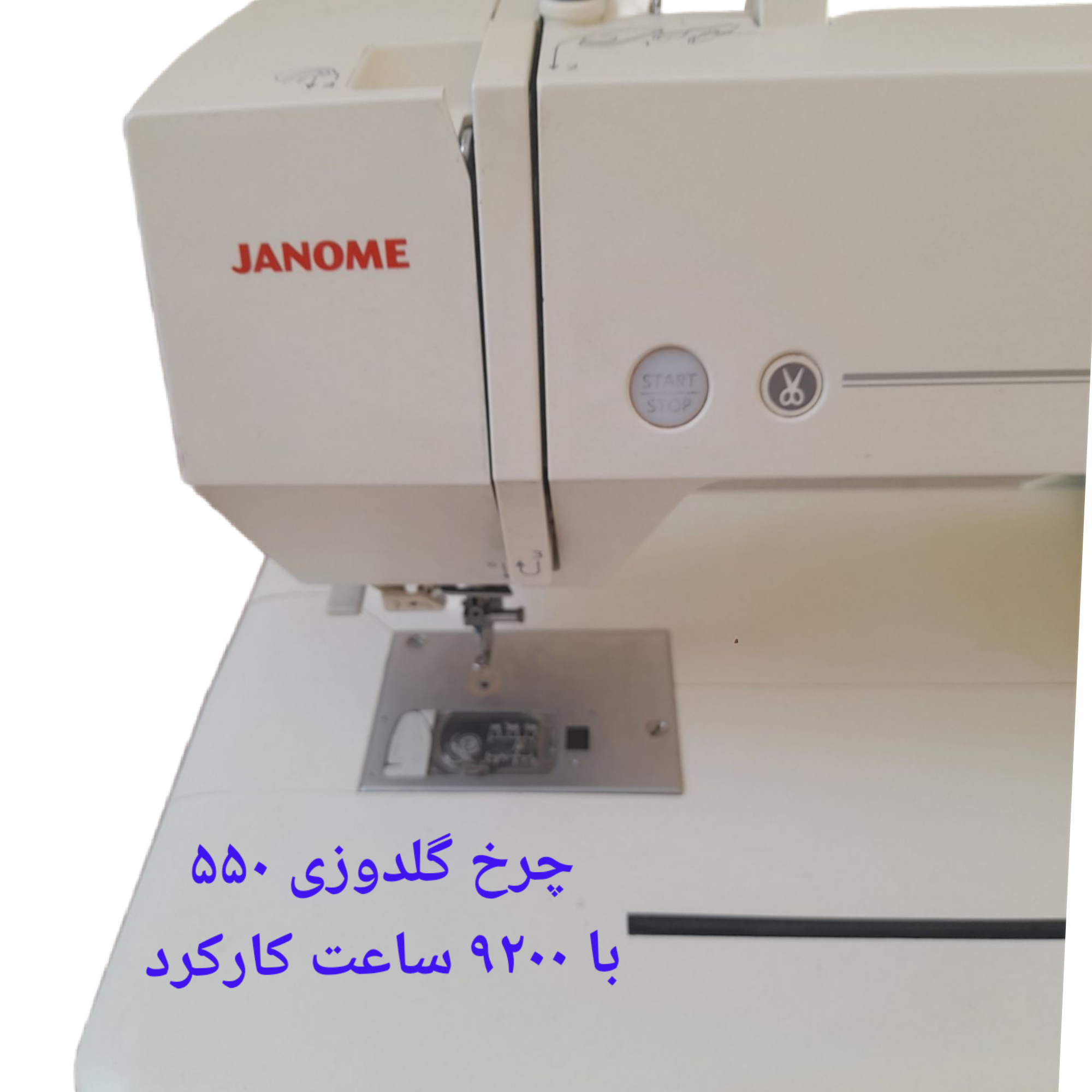 چرخ گلدوزی ژانومه ۵۵۰ حدودا ٩٢٠٠ ساعت کارکرده