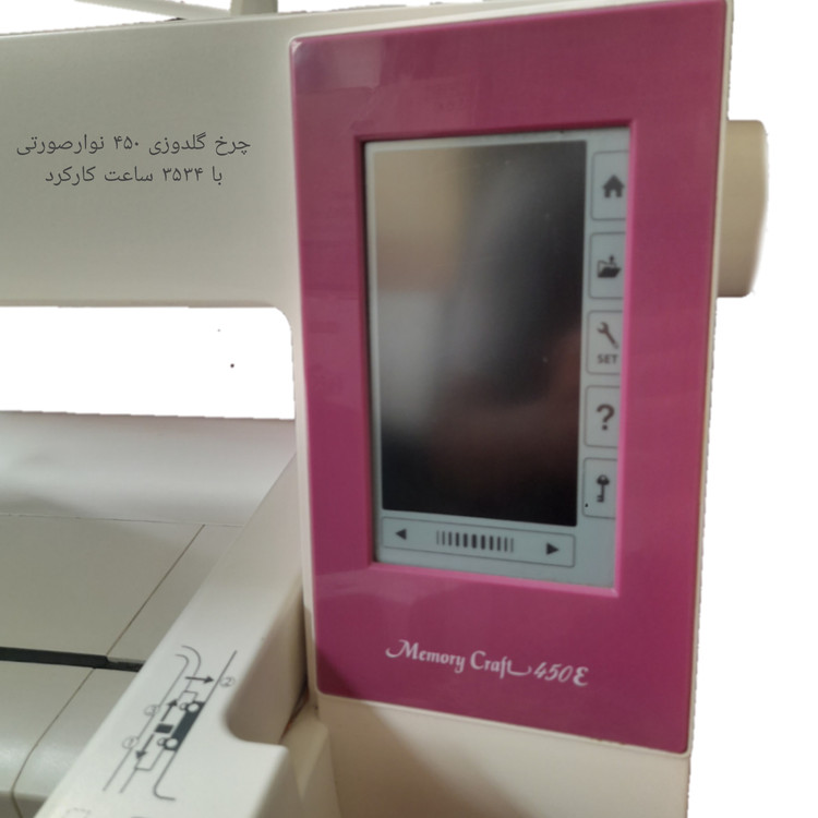 چرخ گلدوزی ۴۵٠ نوارصورتی با ٣۵٣۴ ساعت کارکرد