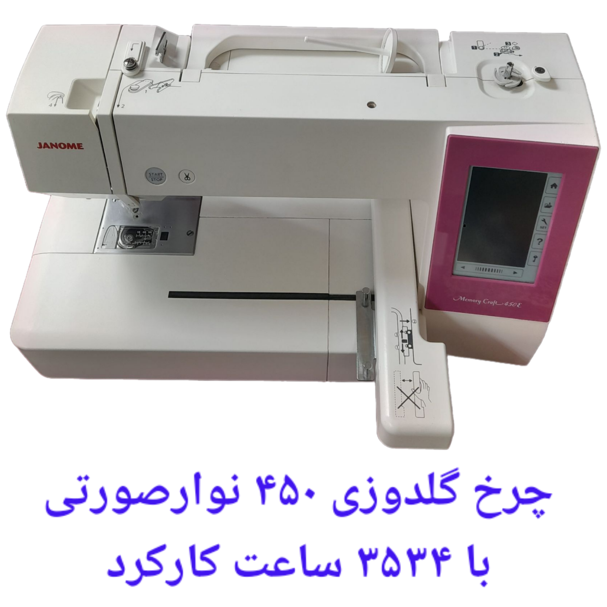 چرخ گلدوزی ۴۵٠ نوارصورتی  با ٣۵٣۴ ساعت کارکرد
