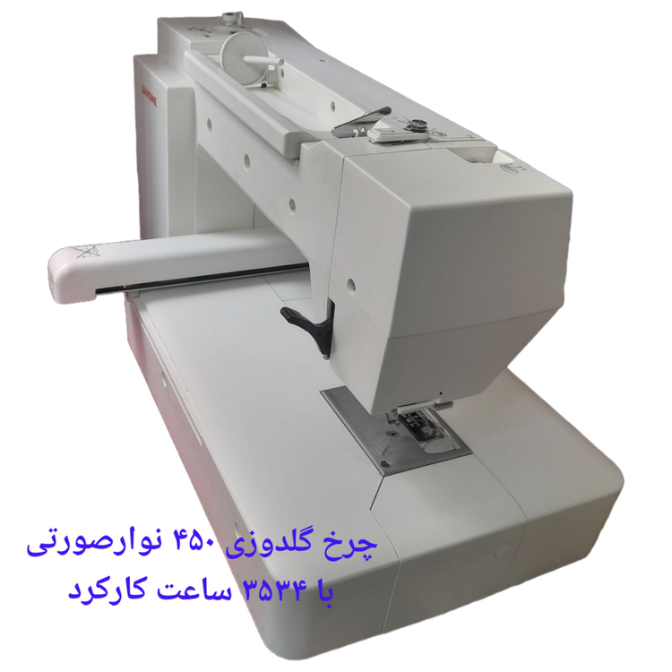 چرخ گلدوزی ۴۵٠ نوارصورتی با ٣۵٣۴ ساعت کارکرد