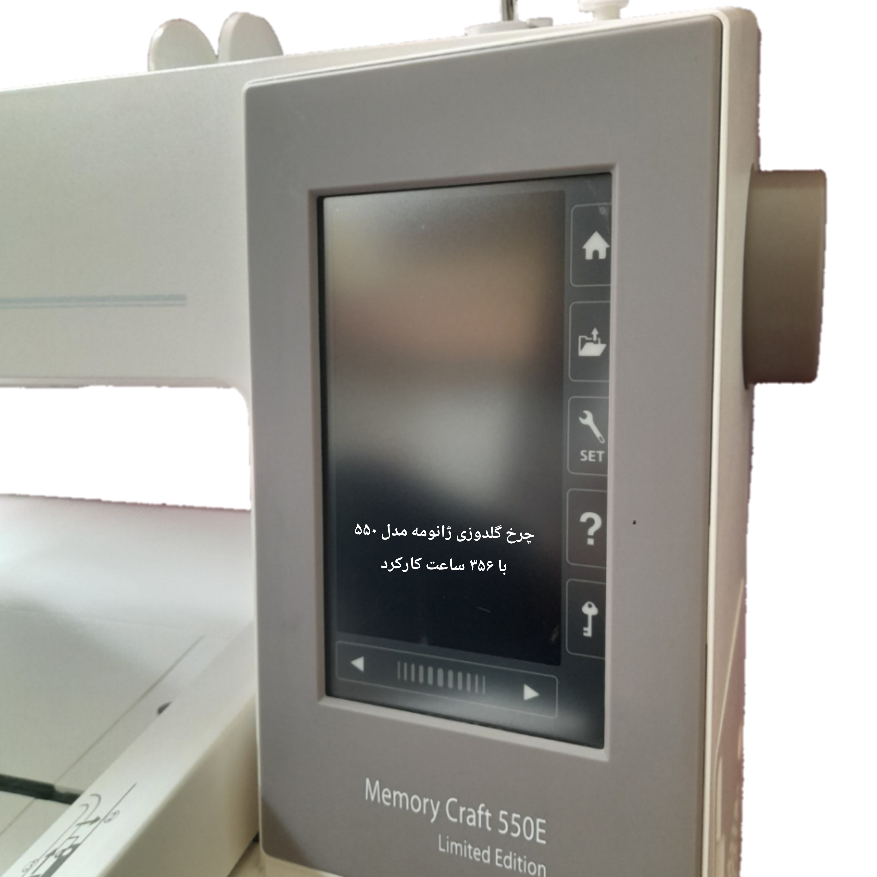 چرخ گلدوزی ژانومه ۵۵۰ کارکرده در حد آکبند فقط 356 ساعت کارکرد