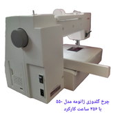 چرخ گلدوزی ژانومه ۵۵۰ کارکرده در حد آکبند فقط 356 ساعت کارکرد