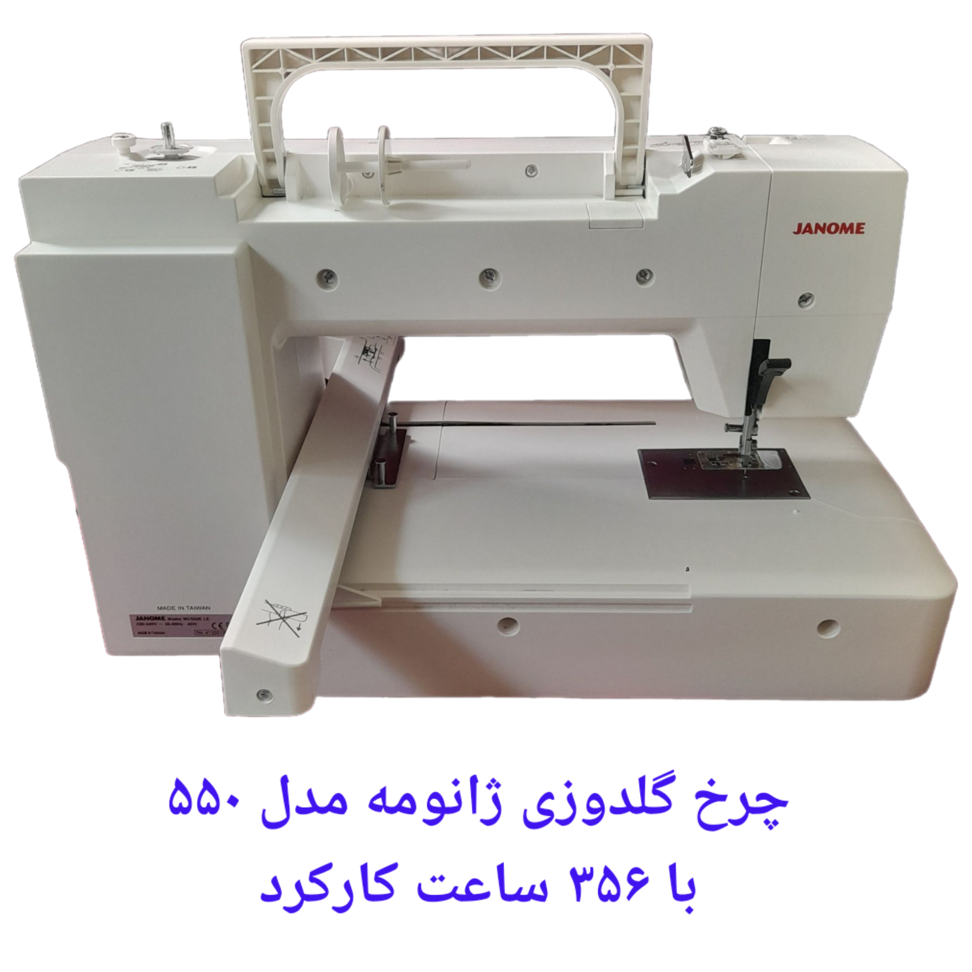 چرخ گلدوزی ژانومه ۵۵۰ کارکرده در حد آکبند فقط 356 ساعت کارکرد