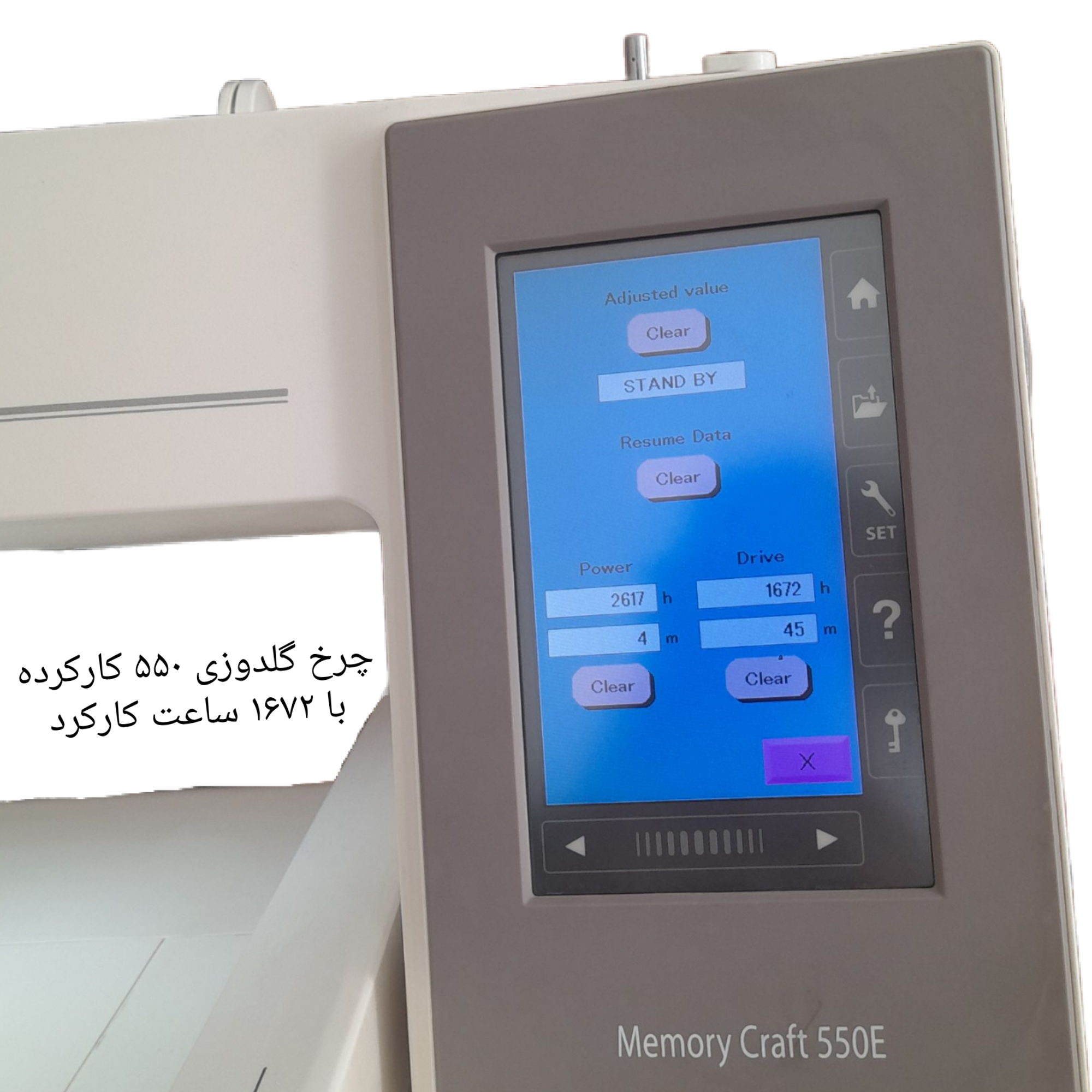 چرخ گلدوزی ژانومه مدل ۵۵٠  با ١۶٧٢ساعت کارکرد