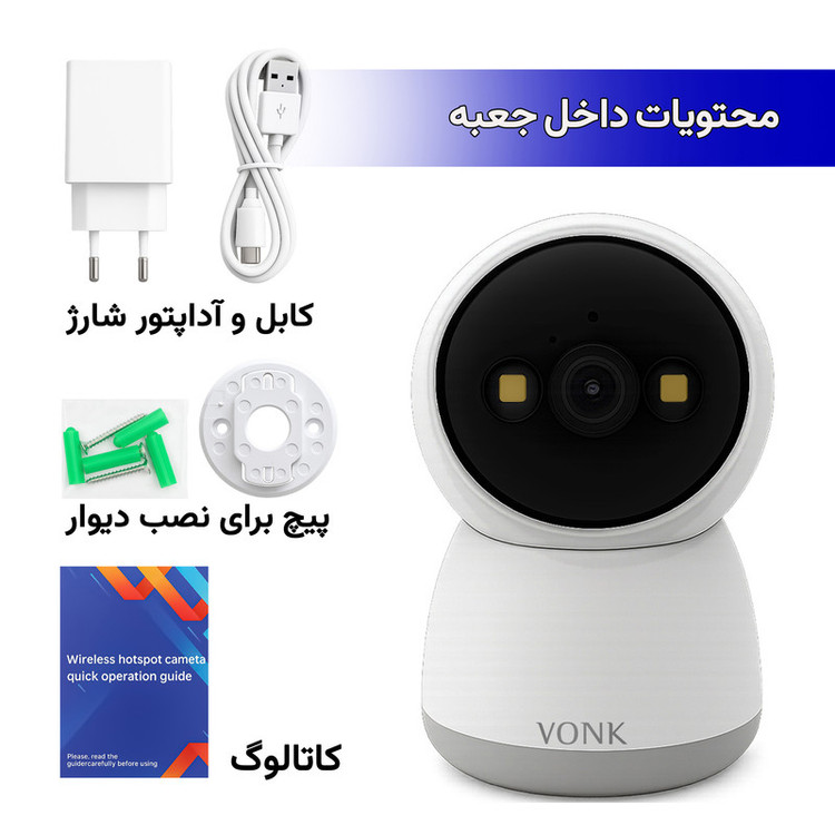 دوربین امنیتی VONK M2 با قابلیت چرخش 360 درجه