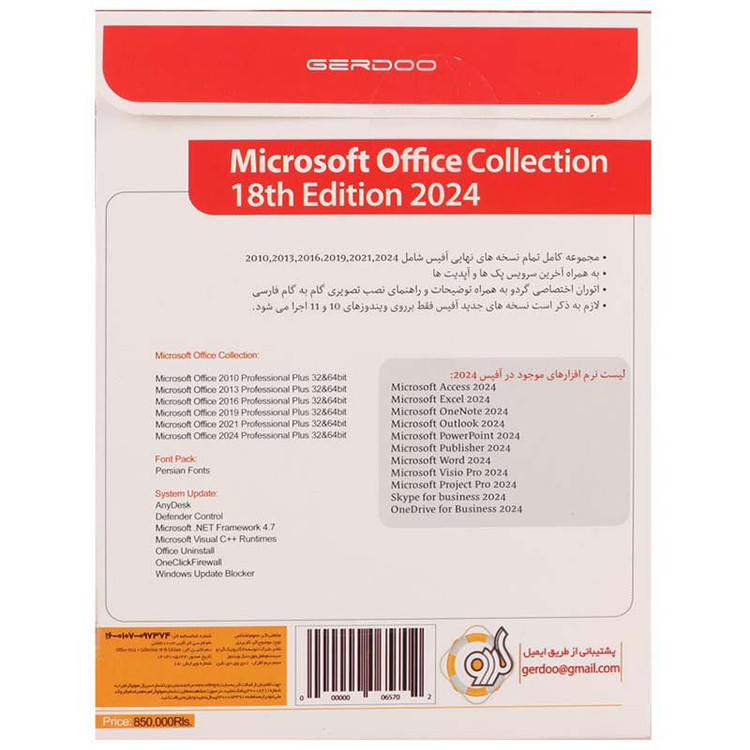 Office Collection 2024 18th گردو