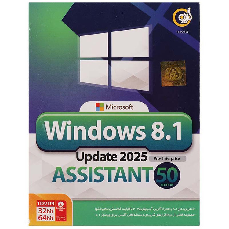 Windows 8.1 Pro/Enterprise Update 2025 + Assistant 50th Edition گردو