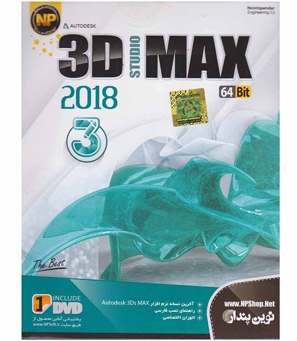 3D STUDIO MAX 2018 - 64Bit نوین پندار