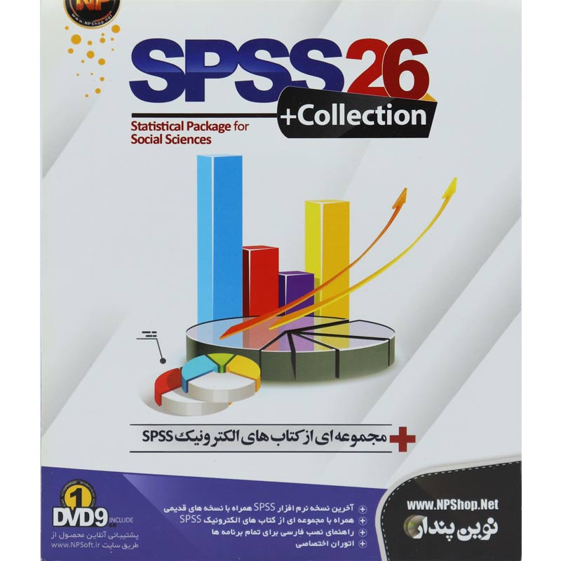 نرم افزار SPSS 26 و Collection نوین پندار