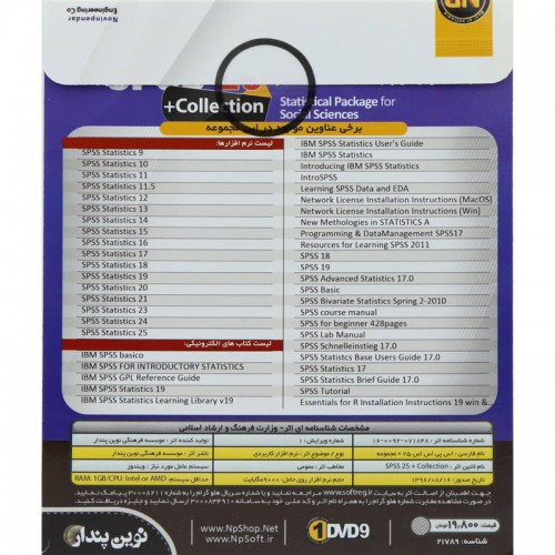 نرم افزار SPSS 26 و Collection نوین پندار