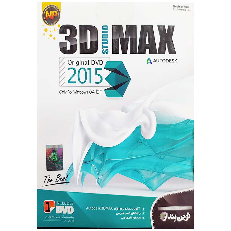 3D Max 2015 64 bit نوین پندار