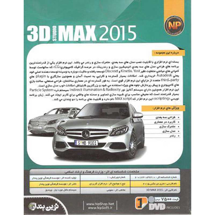 3D Max 2015 64 bit نوین پندار