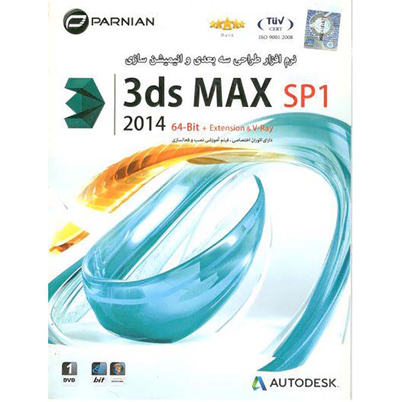 3D Max SP1 2014 64 Bit +Extension&V-Ray پرنیان