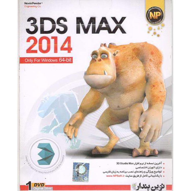 3D Max 2014 Only For Windows 64-Bit پرنیان
