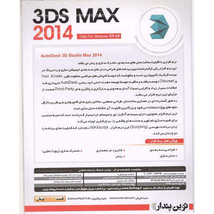 3D Max 2014 Only For Windows 64-Bit پرنیان