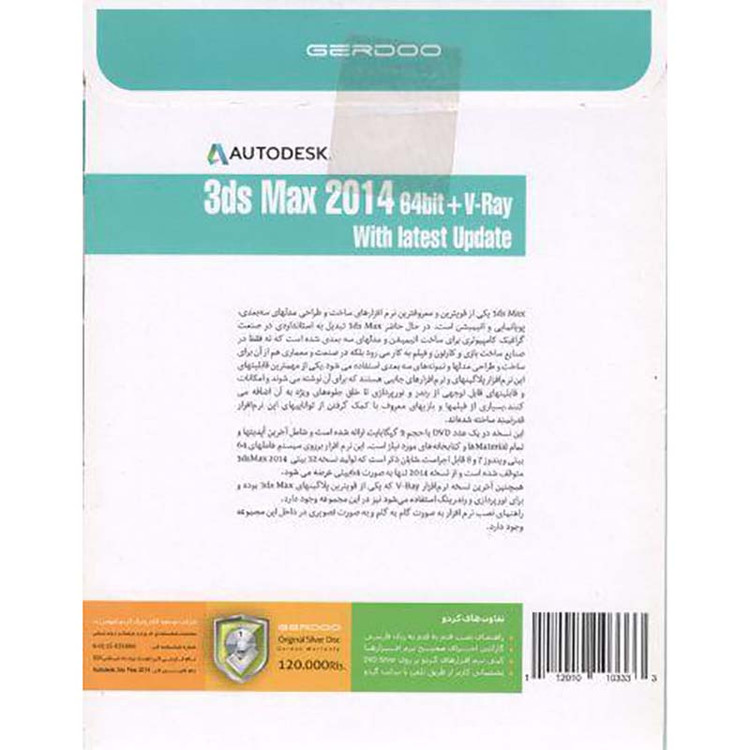 3D Max 2014 64 bit + V-Ray With Latest Update گردو
