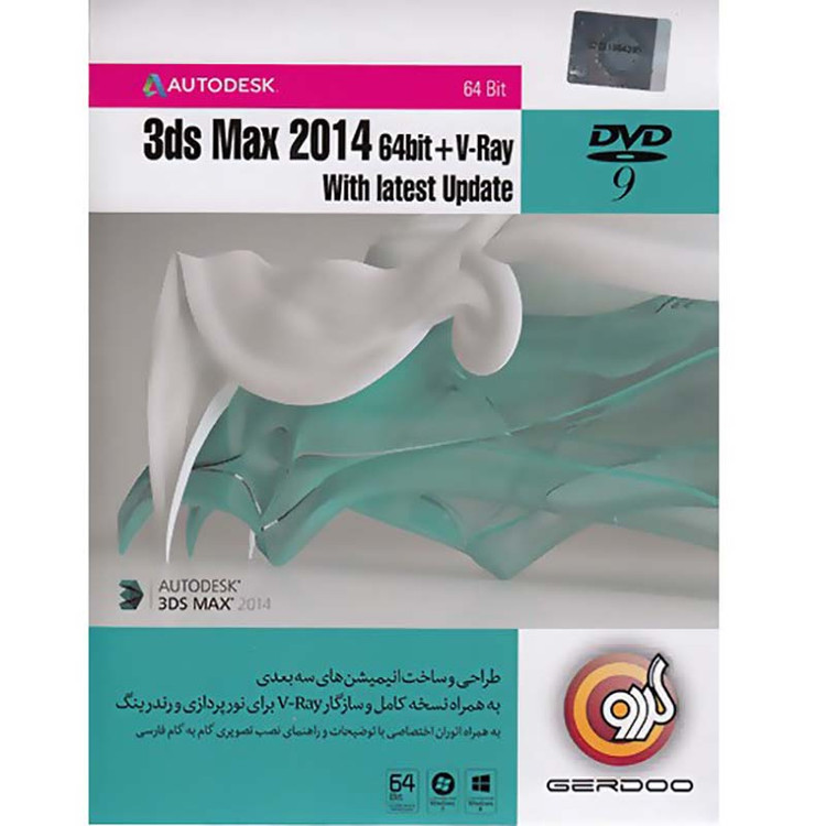3D Max 2014 64 bit + V-Ray With Latest Update گردو