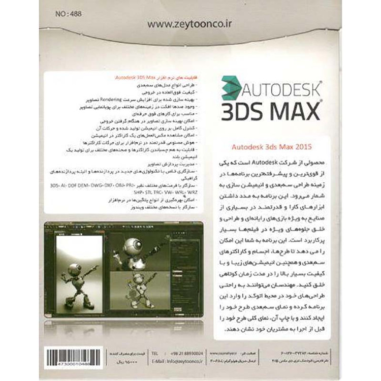 Autodesk 3DS Max 2015 زیتون