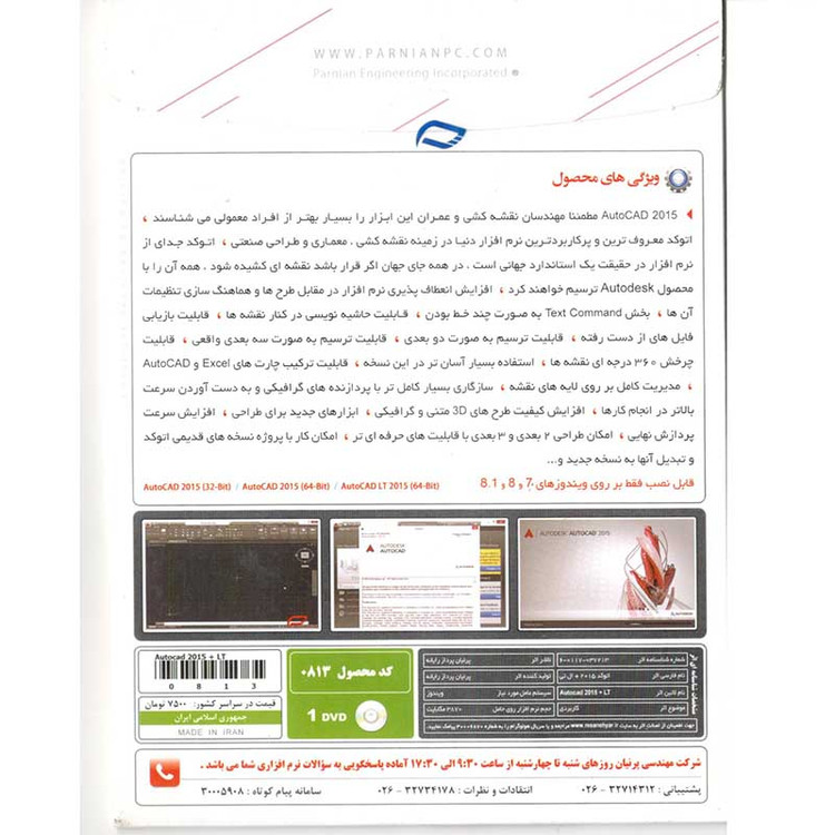 Autocad 2015+LT پرنیان
