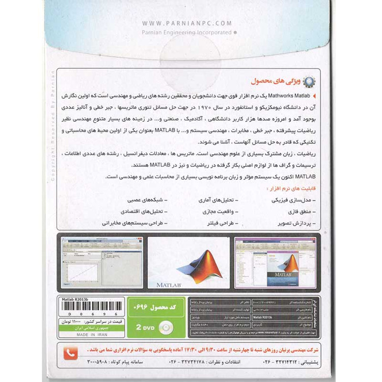 Matlab R2013b پرنیان
