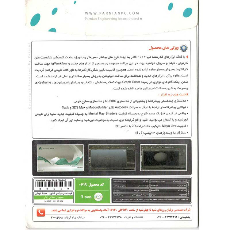 Autodesk MAYA 2014 64-Bit پرنیان