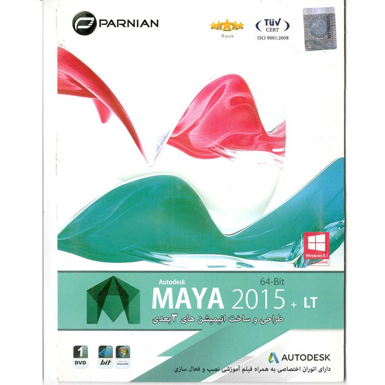 Maya 2015 64Bit +LT پرنیان