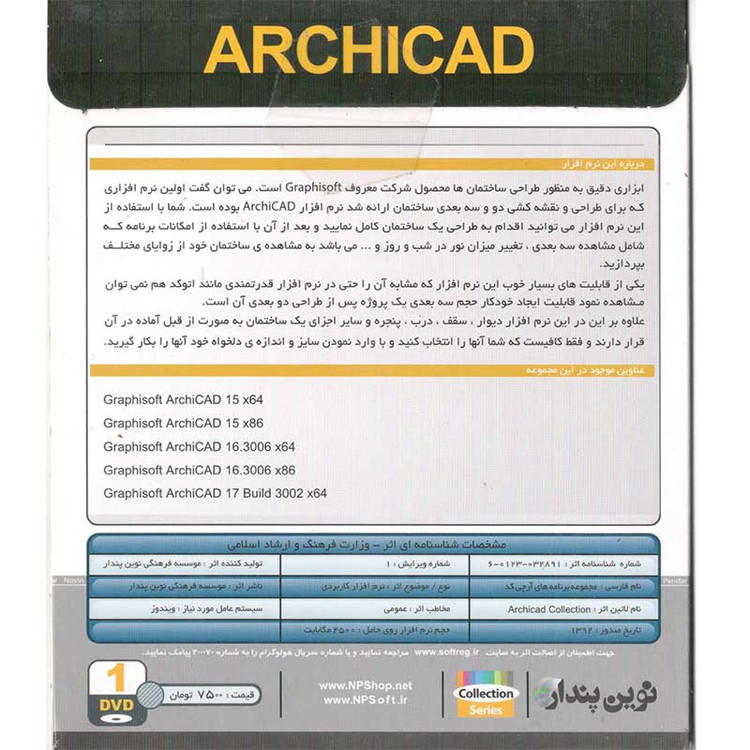 نرم افزار ARCHICAD Collection نوین پندار