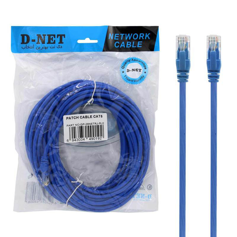 کابل 20 متری شبکه CAT5 دی نت D-net