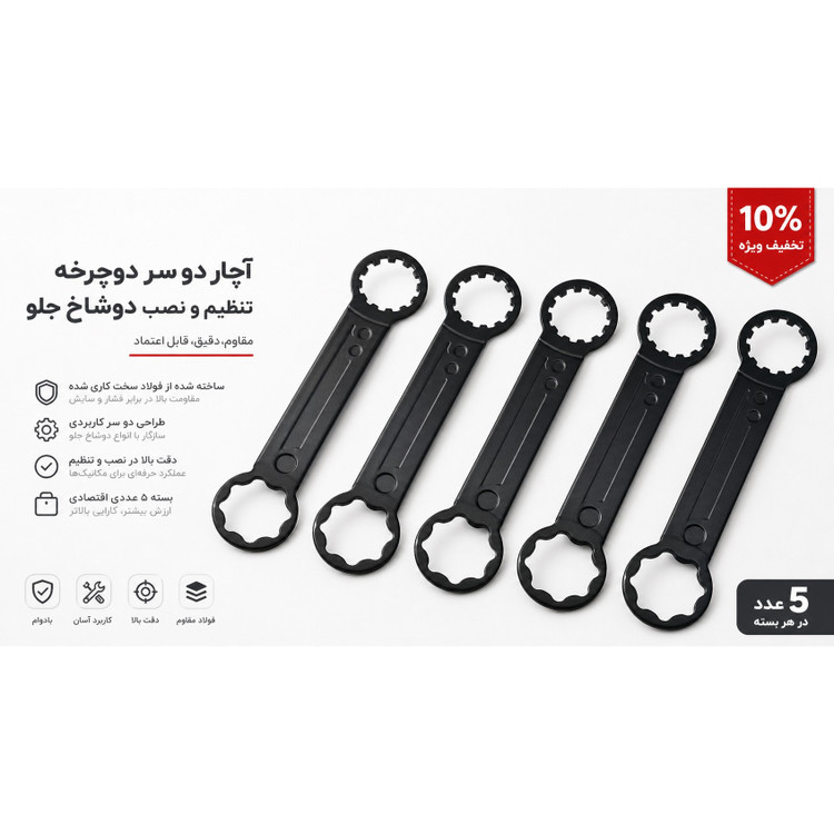 آچار دوشاخ دوچرخه مدل F برند متفرقه مناسب سرویس سری XCT، XCM و RST