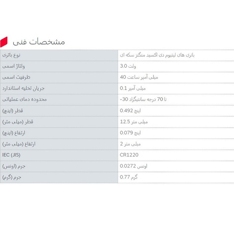 باتری سکه ای موراتا مدل CR1220