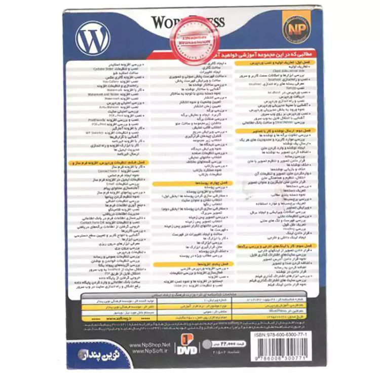 آموزش طراحی سایت WordPress نوین پندار