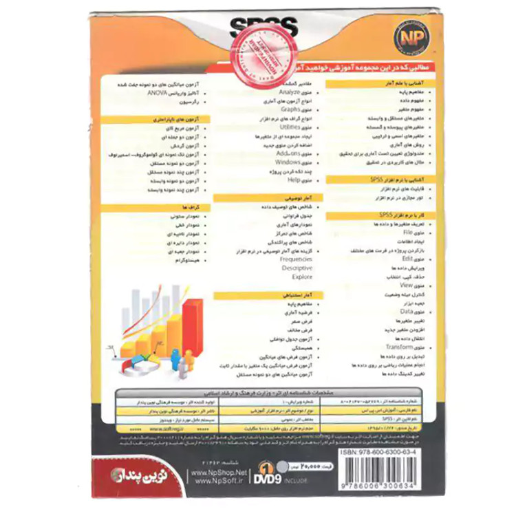 آموزش جامع SPSS نوین پندار