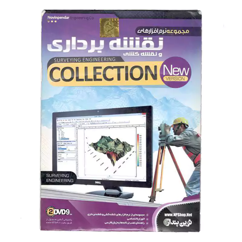 مجموعه نرم افزارهای نقشه برداری و نقشه کشی نشر نوین پندار